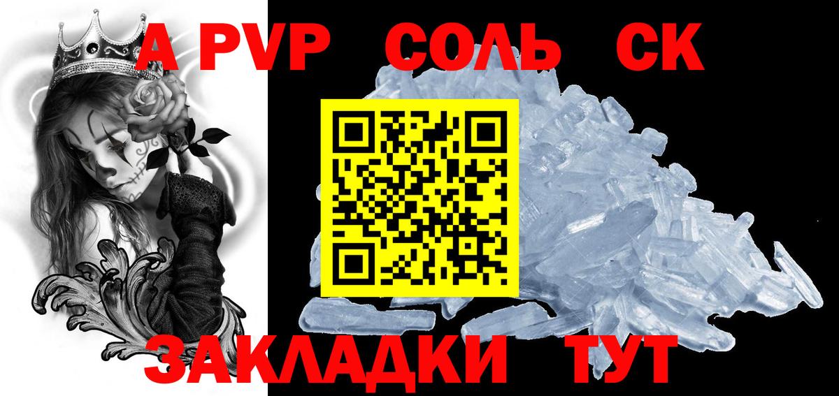 Похвистнево  A-PVP мука  А ПВП  Вход с VPN 