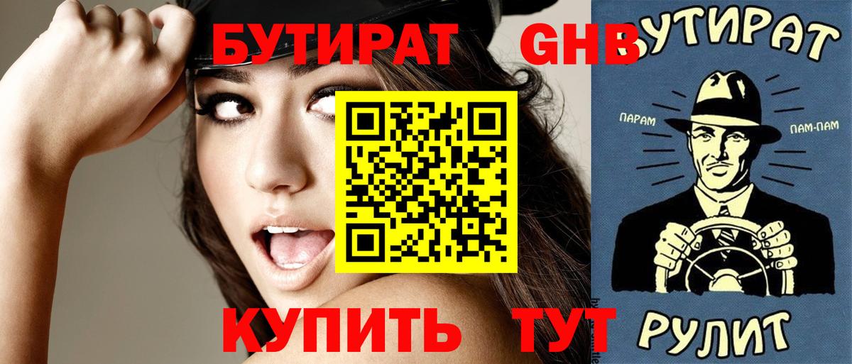 Бутират оксана Похвистнево