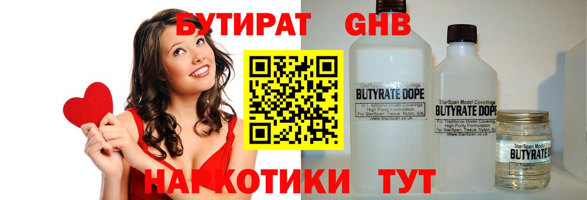 Бутират Butirat  Вход с VPN  Похвистнево 