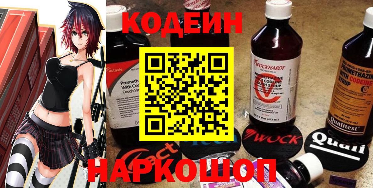 Похвистнево  Кодеин Purple Drank  Вход с VPN  Кодеин напиток Lean (лин) 