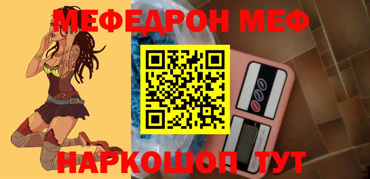 Меф  Похвистнево