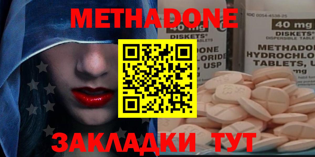 МЕТАДОН methadone  darknet состав  Похвистнево  Вход с VPN 