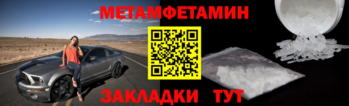 МЕТАМФЕТАМИН кристалл Похвистнево