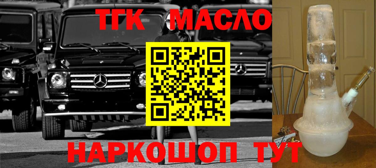 Дистиллят ТГК гашишное масло  ТГК концентрат  Вход с VPN  Похвистнево 