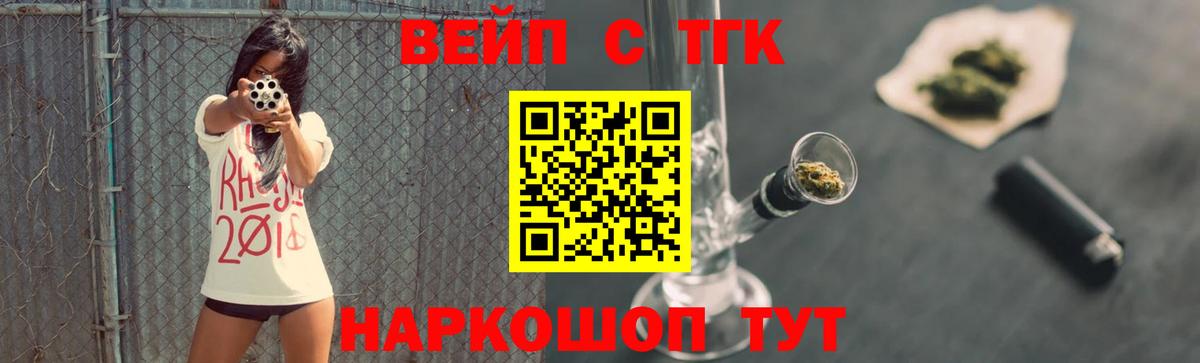 ТГК вейп Похвистнево